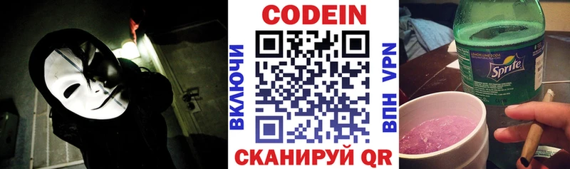 Кодеин Purple Drank  цена наркотик  Горбатов 